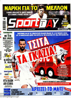 Πρωτοσέλιδο εφημερίδας Sport Day - protoselida