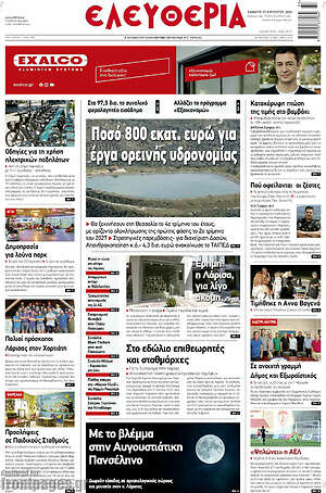Πρωτοσέλιδο Ελευθερία