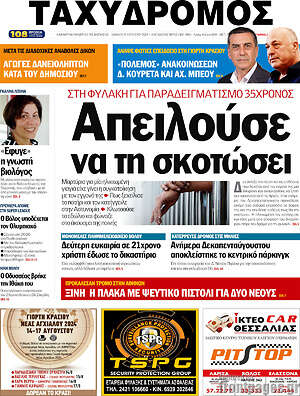 Πρωτοσέλιδο Ταχυδρόμος