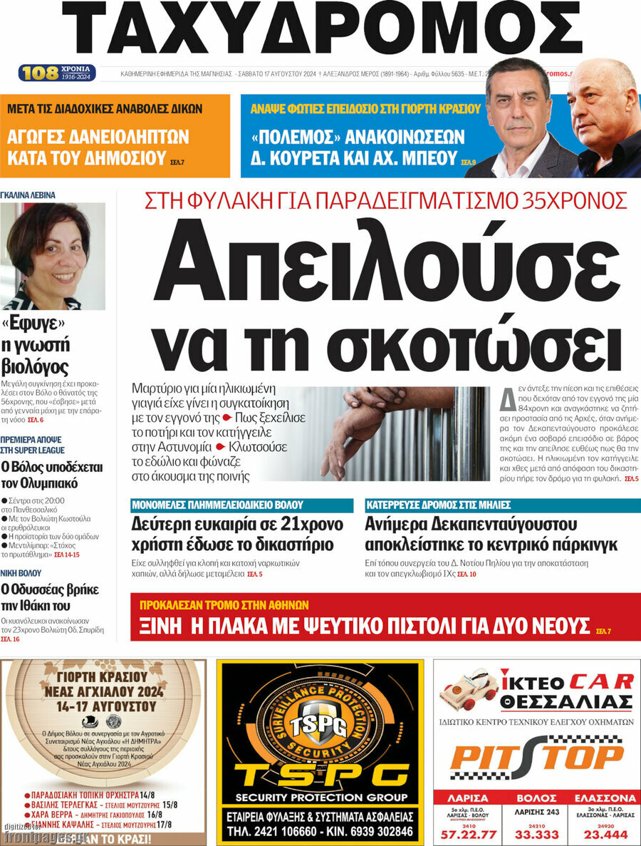 Ταχυδρόμος