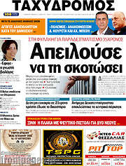 /Ταχυδρόμος