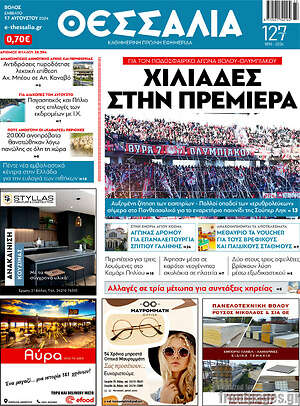 Πρωτοσέλιδο Θεσσαλία