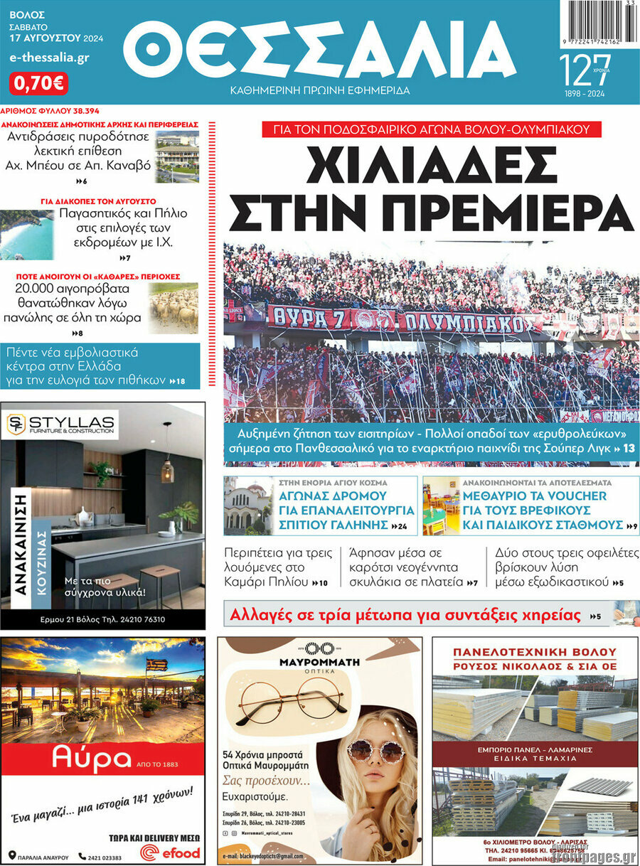 Θεσσαλία