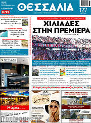 /Θεσσαλία