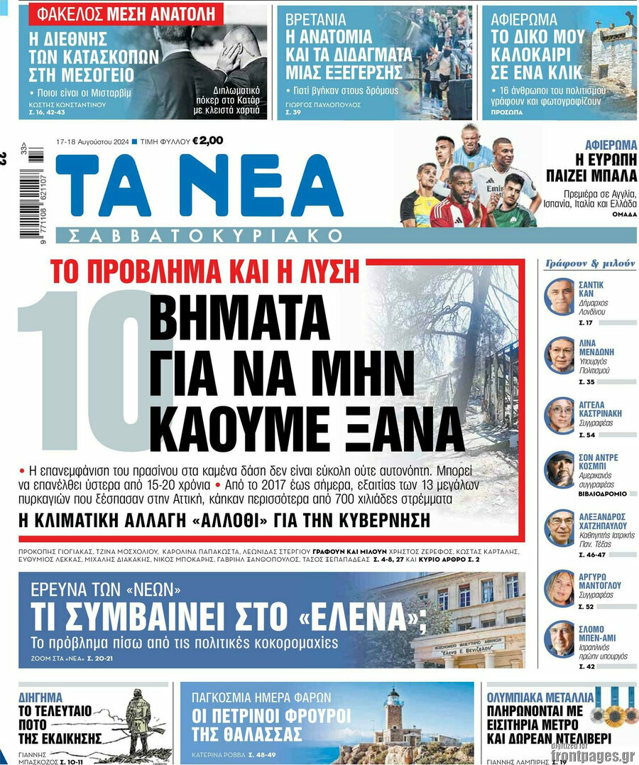 Τα Νέα