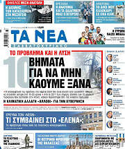 /Τα Νέα