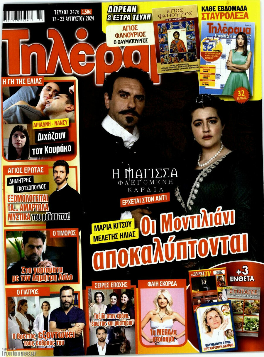 Τηλέραμα