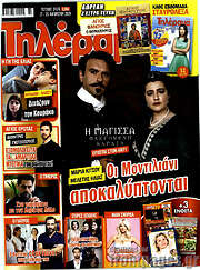 /Τηλέραμα