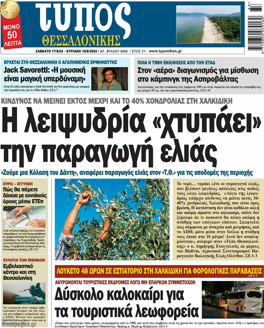 Τύπος Θεσσαλονίκης