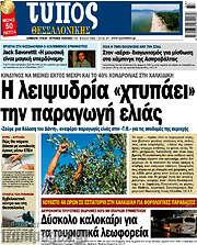 /Τύπος Θεσσαλονίκης