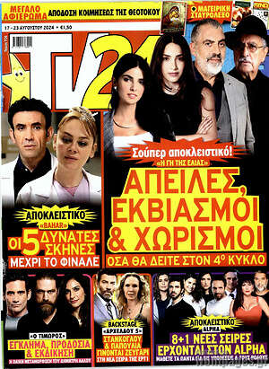 Περιοδικό TV24