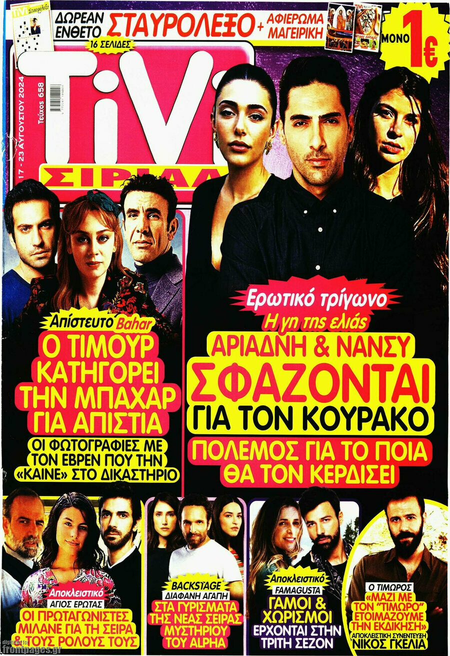 TIVI Σίριαλ