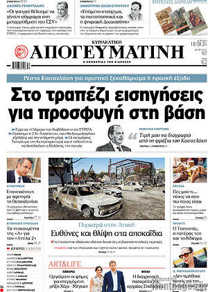Απογευματινή: Στο τραπέζι εισηγήσεις για προσφυγή στη βάση