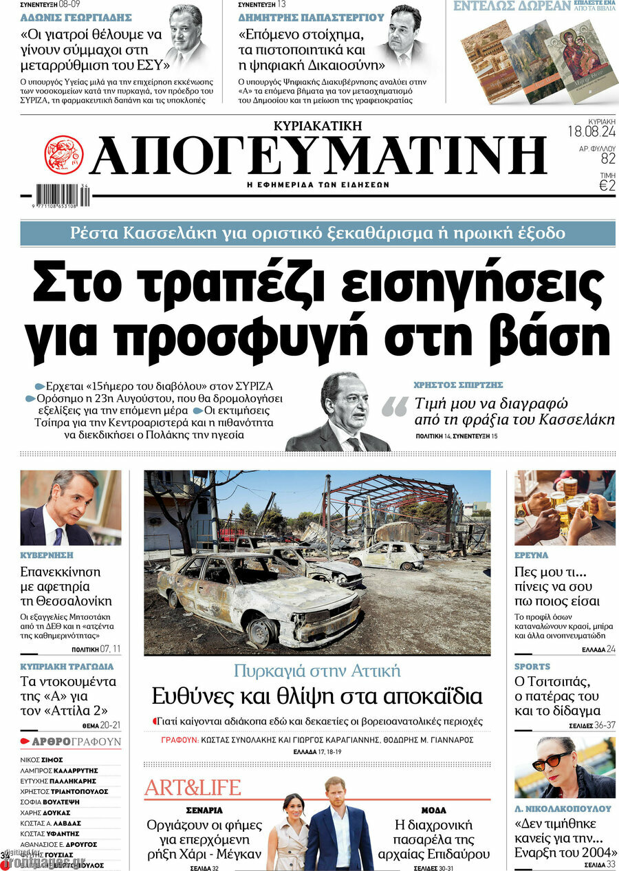 Απογευματινή