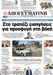 /Απογευματινή