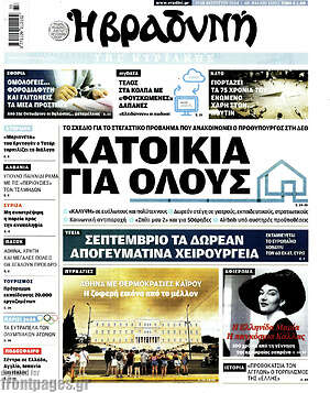 Βραδυνή: Κατοικία για όλους