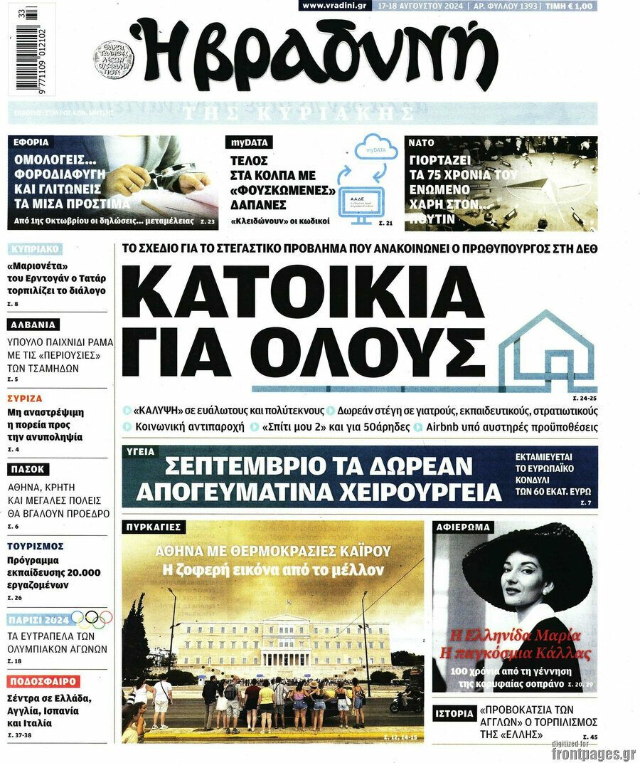 Βραδυνή