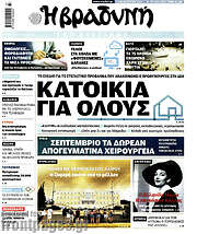 /Βραδυνή