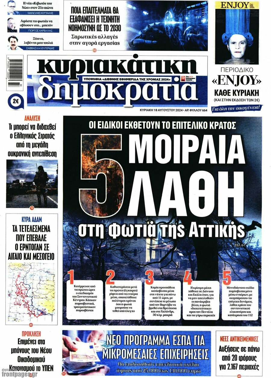 Δημοκρατία