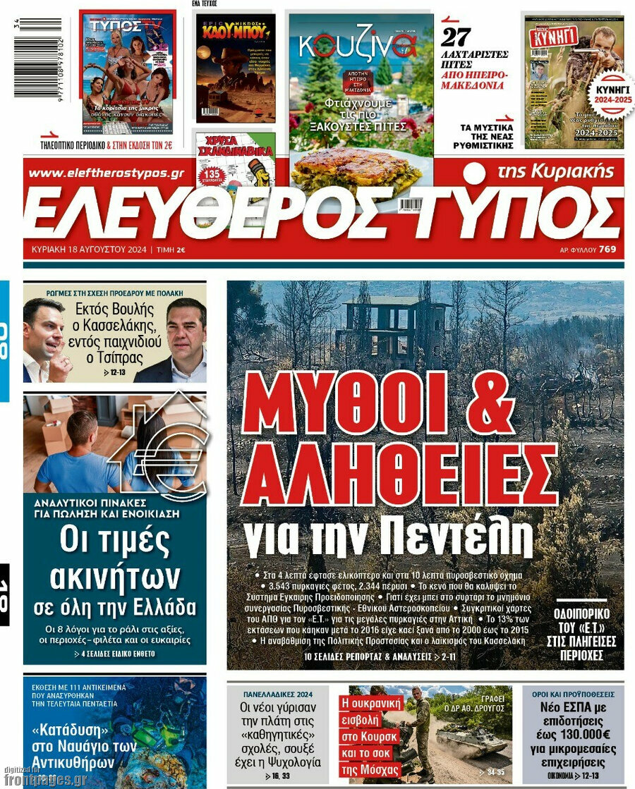 Ελεύθερος Τύπος