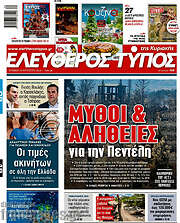 /Ελεύθερος Τύπος