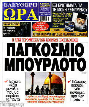 Πρωτοσέλιδο εφημερίδας Ελεύθερη ώρα - protoselida