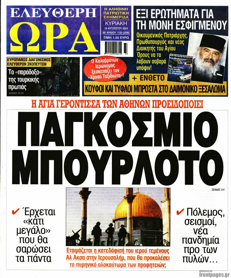 Ελεύθερη ώρα