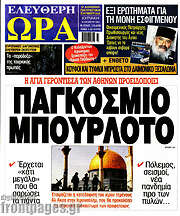 /Ελεύθερη ώρα