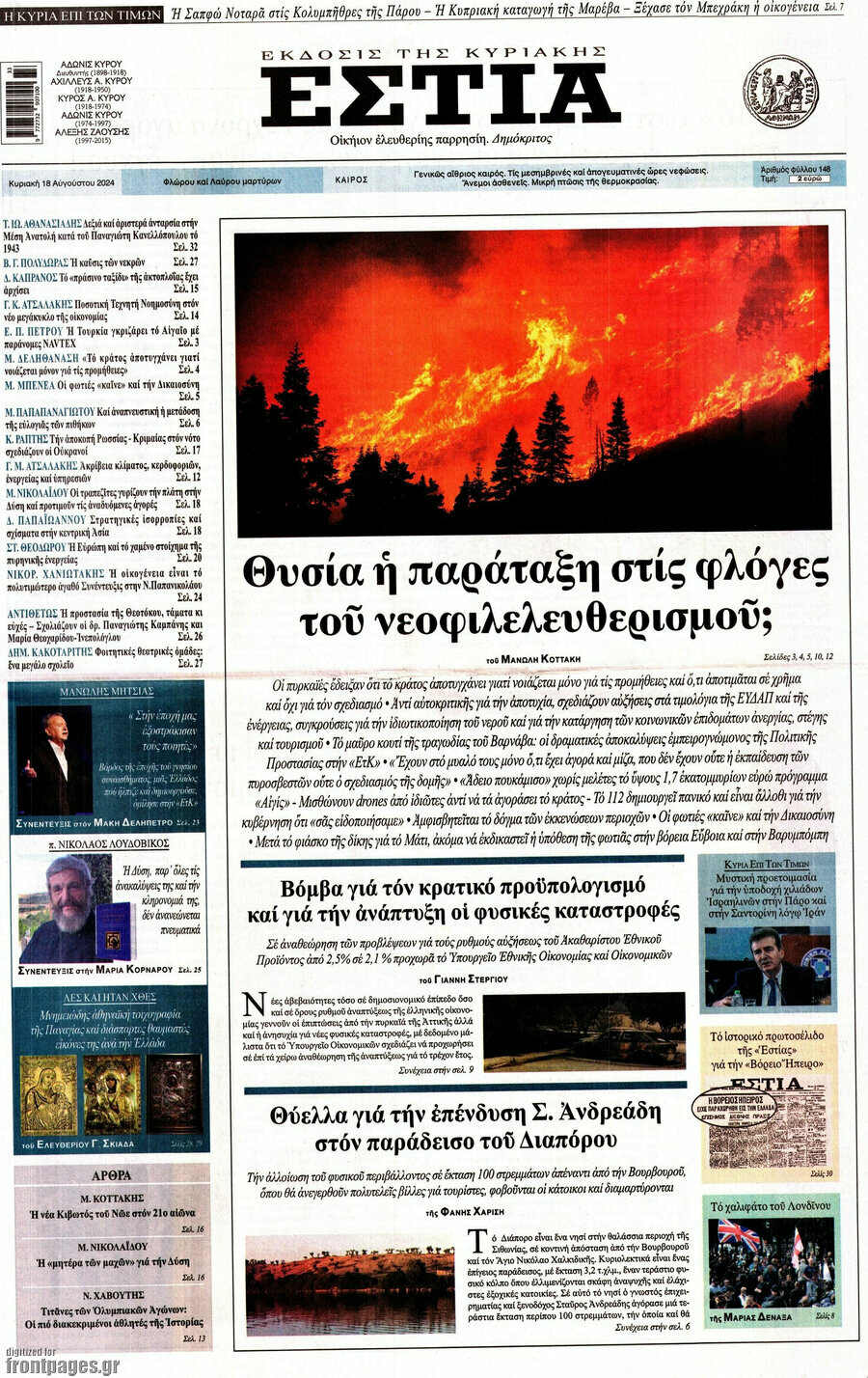 Εστία