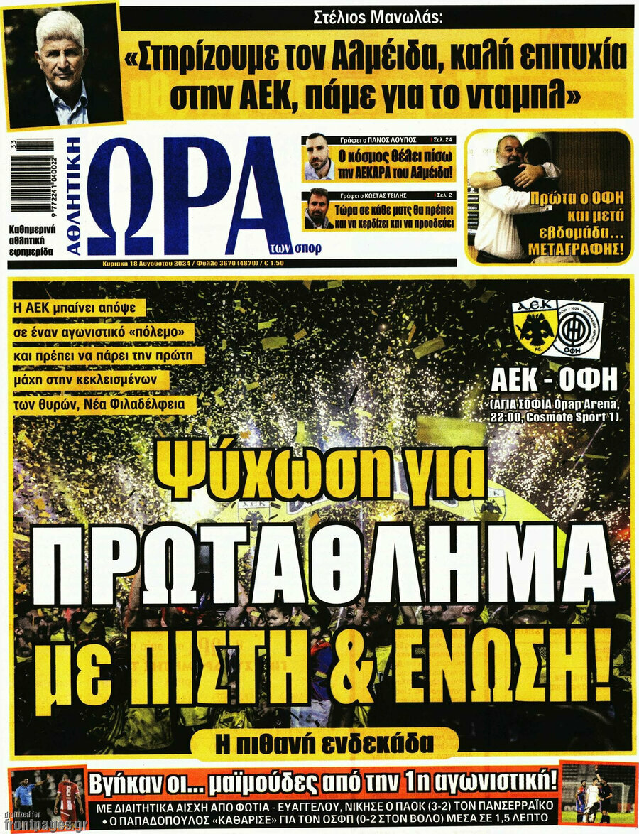 Η Ώρα των Σπορ