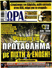 /Η Ώρα των Σπορ