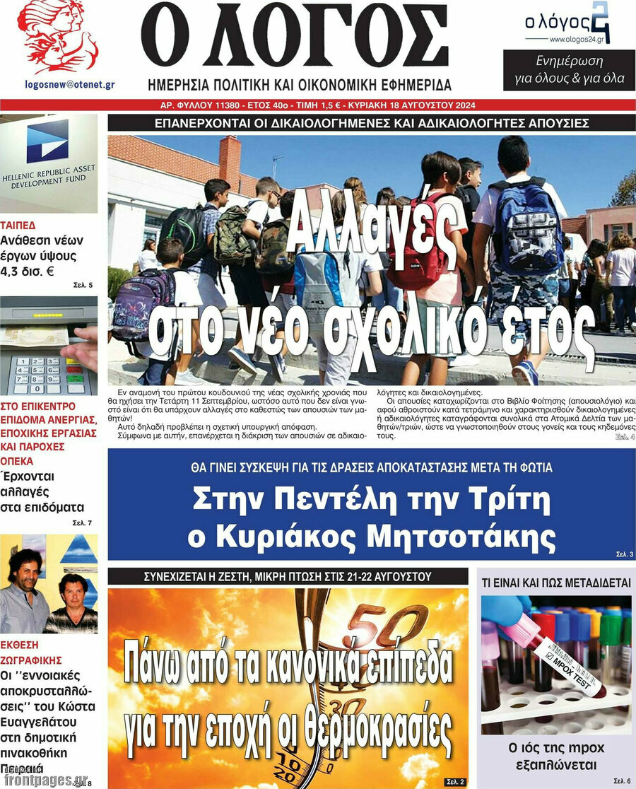Ο Λόγος