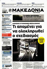 /Μακεδονία