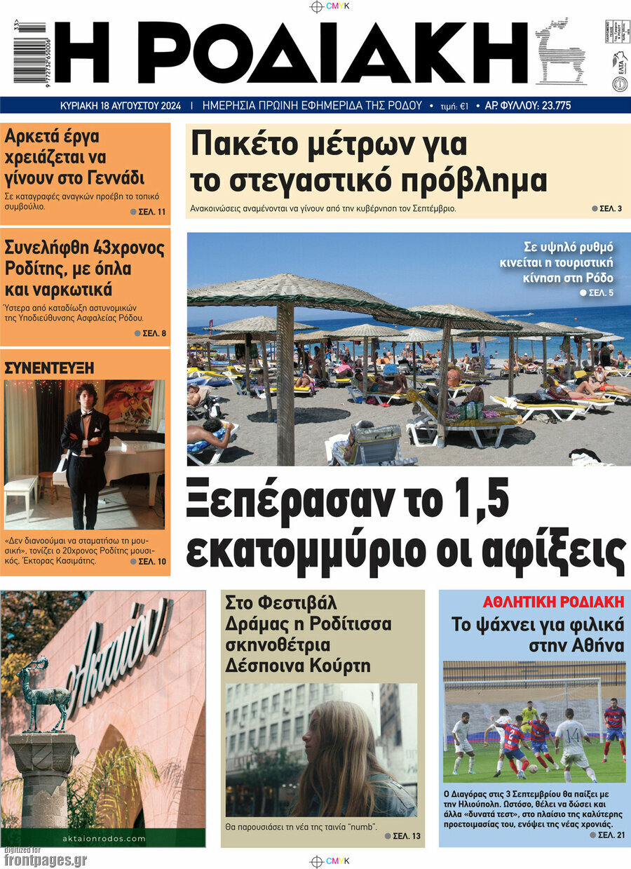 Η Ροδιακή