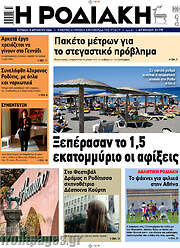/Η Ροδιακή
