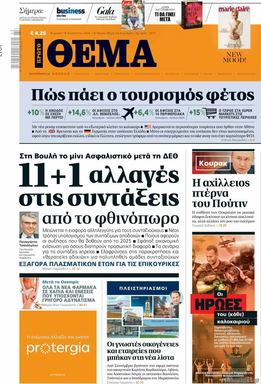 Πρώτο Θέμα