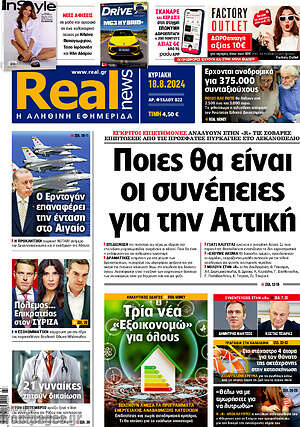 Real News: Ποιες θα είναι οι συνέπειες για την Αττική