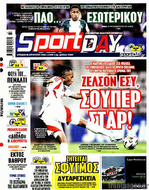 Πρωτοσέλιδο εφημερίδας Sport Day - protoselida