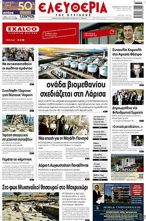 Πρωτοσέλιδο Ελευθερία