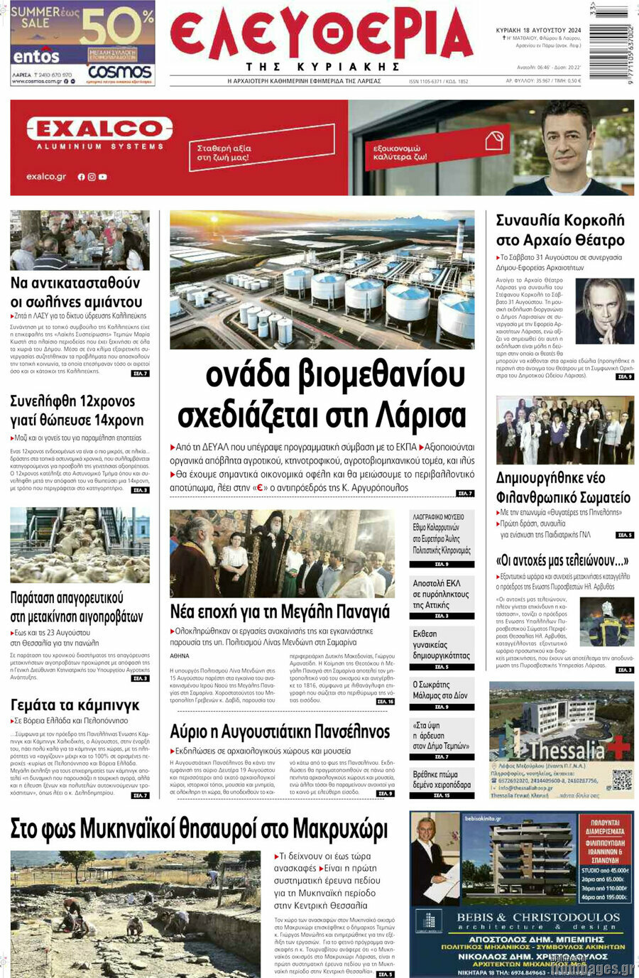 Ελευθερία