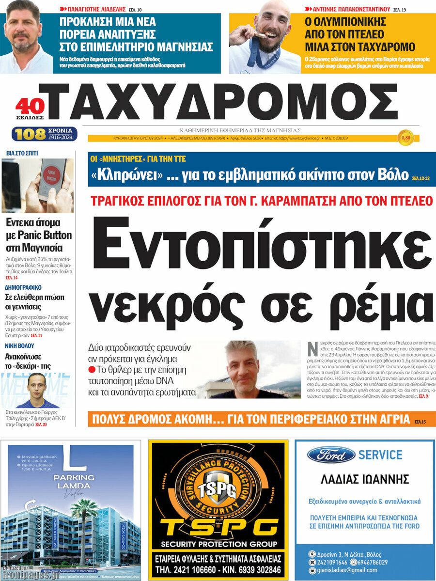 Ταχυδρόμος