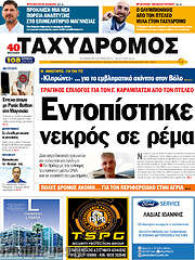 /Ταχυδρόμος