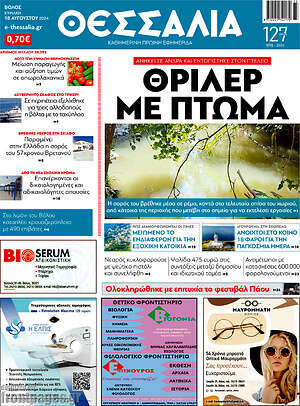 Πρωτοσέλιδο Θεσσαλία
