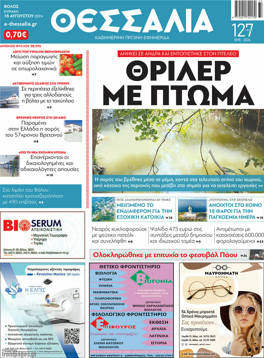Θεσσαλία