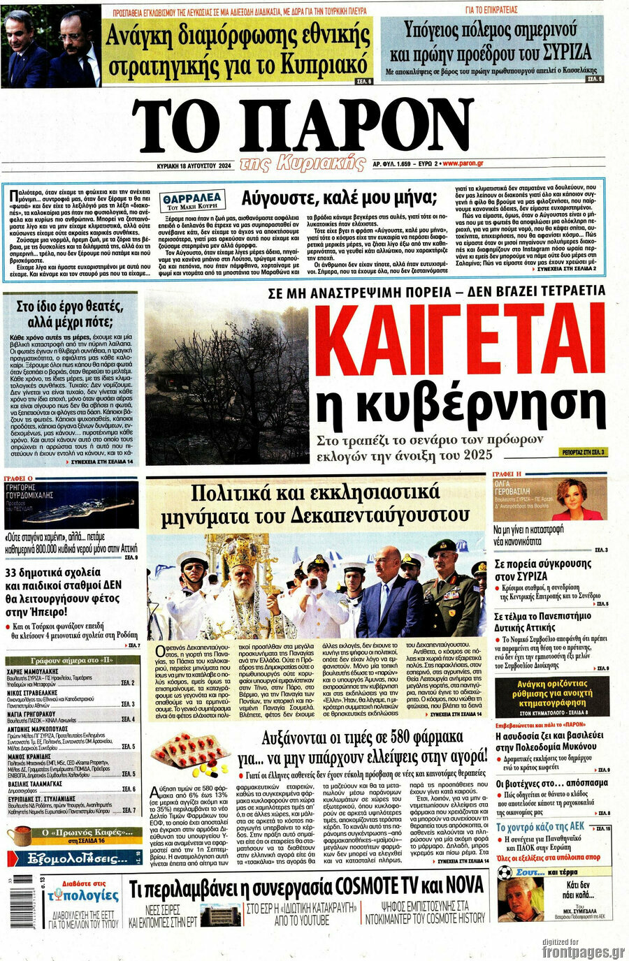 Το Παρόν