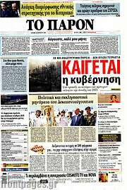 /Το Παρόν