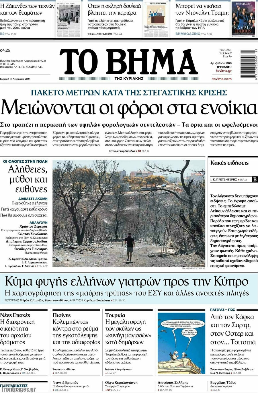 Το Βήμα