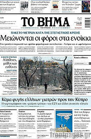 /Το Βήμα