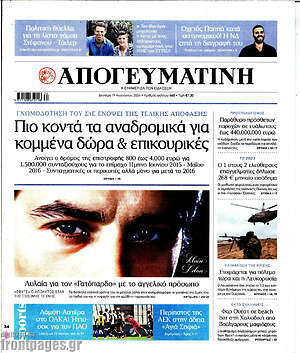 Απογευματινή: Πιο κοντά τα αναδρομικά για κομμένα δώρα & επικουρικές