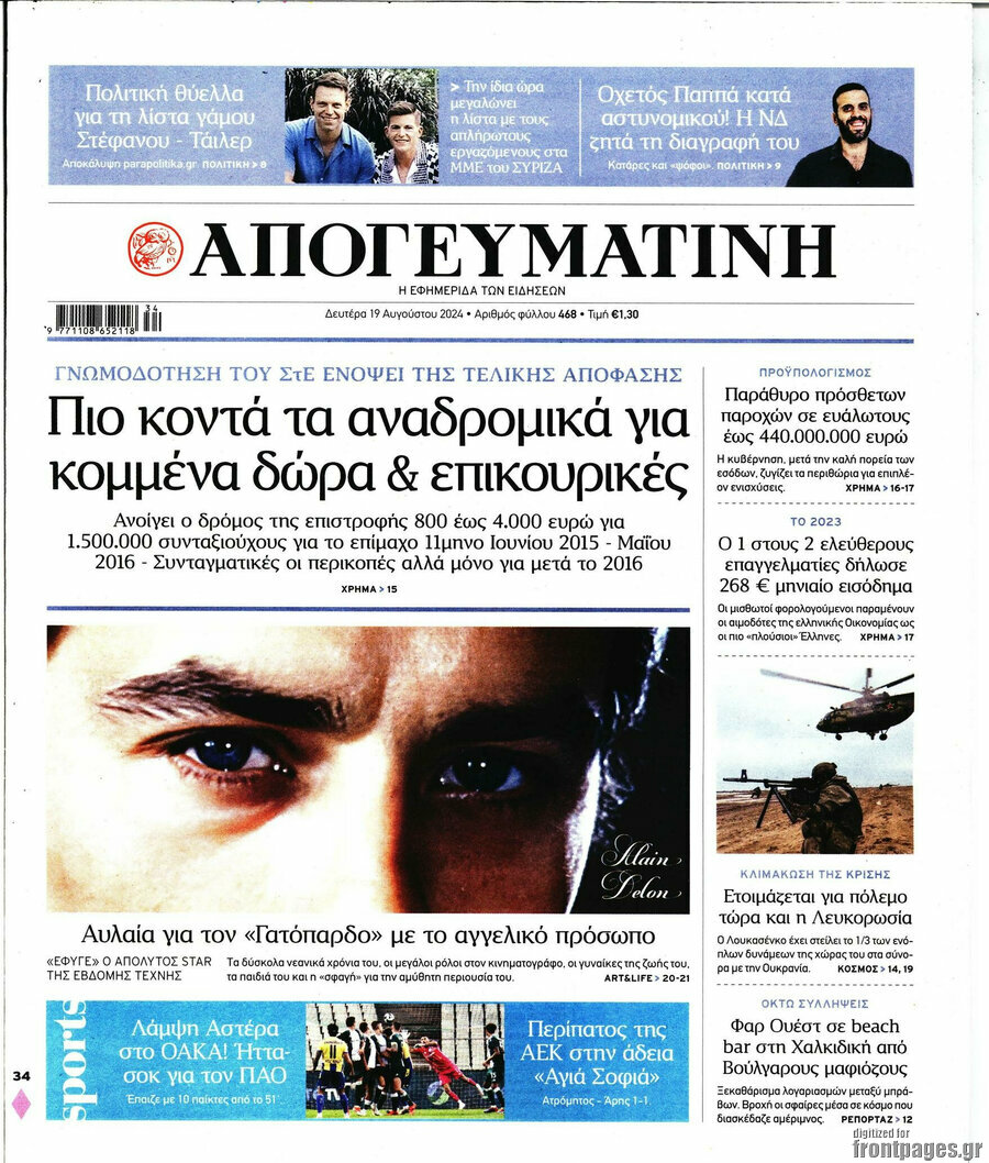 Απογευματινή